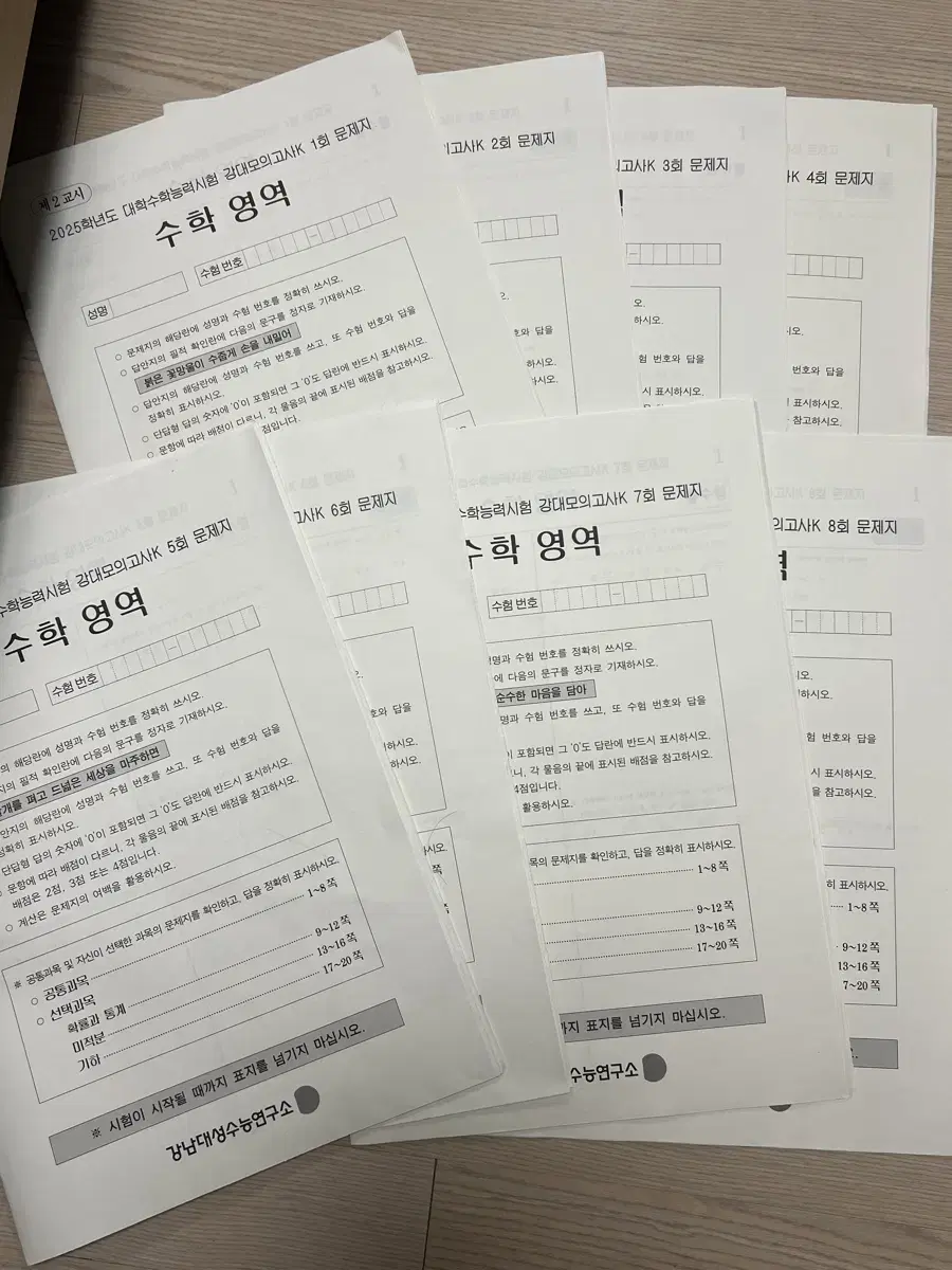 25 강대k 수학 1-8회 + 김범준T 강k 분석서 일괄 판매합니다!